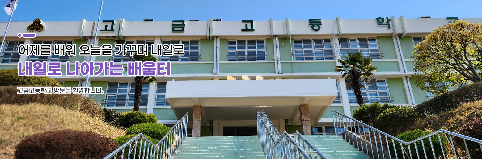 고등학교 